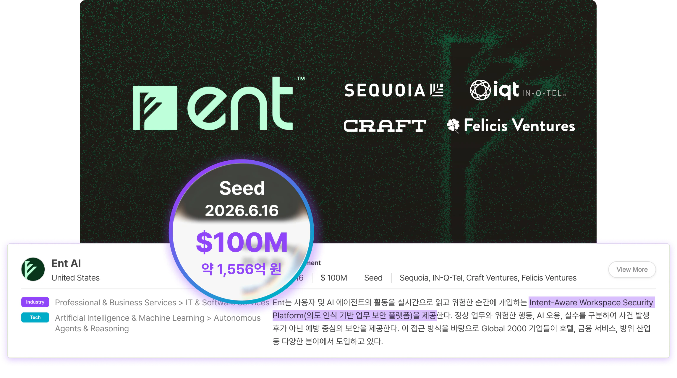 최근 초기 투자 사례 — 회사, 라운드, 투자자 정보