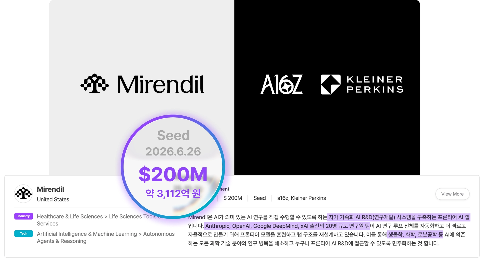 최근 초기 투자 사례 — 회사, 라운드, 투자자 정보